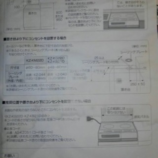 IHコンロ 値下げしました。