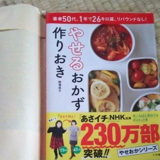 やせるおかず 作りおき