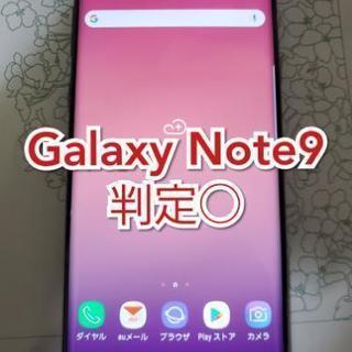 【判定○】Galaxy Note9