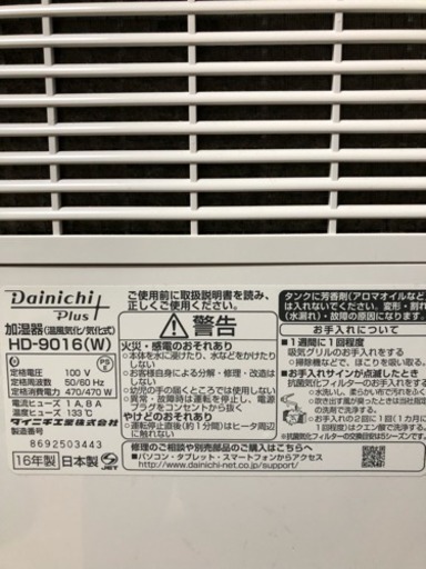 【値下げ】ダイニチ ハイブリッド加湿器 HD-9016