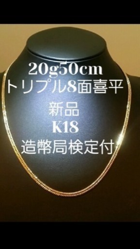 ☆K18 8面トリプル 喜平 20g☆彡.。