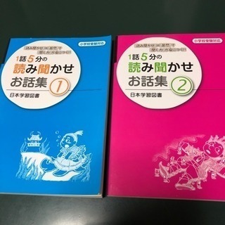 小学校受験対策  読み聞かせお話集