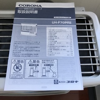 コロナ 2006年式FF式石油ストーブ UH-F70PRE