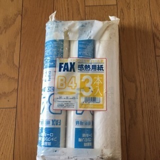 ファックス用紙