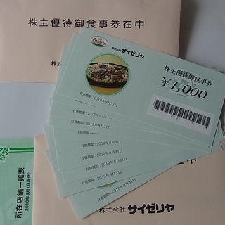 サイゼリヤ　株主優待券20000円分(最新）