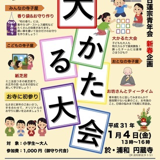 『大かるた大会』（香り袋作り・お坊さんとティータイム、他）の画像