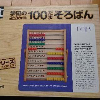 学研 100だまそろばん