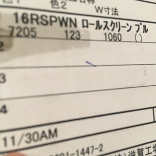 痛恨サイズミス！ 防炎洗えるロールスクリーン