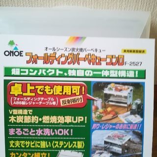 BBQ・七輪・焚火台 ONOE フォールディングBBQコンロ  ...