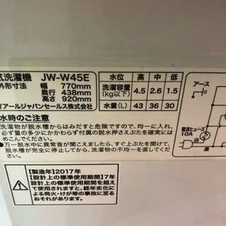 2017年式 ハイアール 二槽式洗濯機