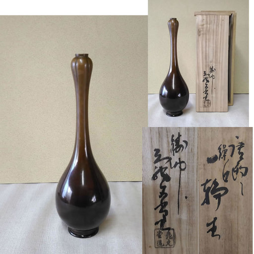 銅器 鶴首花入れ 龍文堂 柑子口花入れ 一輪挿し 共箱 在銘 大名物『鶴一声』写し e201