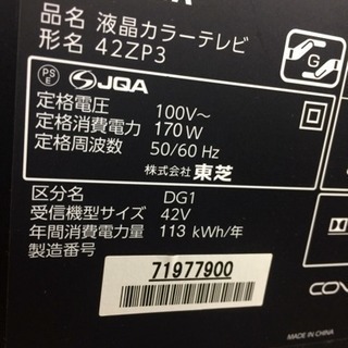 TOSHIBA 東芝★42型液晶テレビ★42ZP3★2011年式