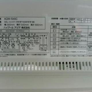 AQUA  4.5kg 洗濯機　AQW-S45C  (2015)