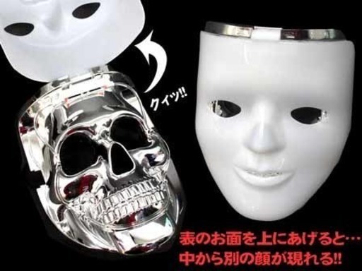 ぴかぴかお面 白マスク ガイコツ 新品未開封 光るおもちゃ仮装宴会パーティー Bm 要町のパーティグッズの中古あげます 譲ります ジモティーで不用品の処分
