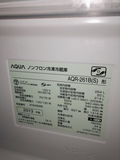 264Ｌの冷蔵庫！連絡いただければ極力対応します！