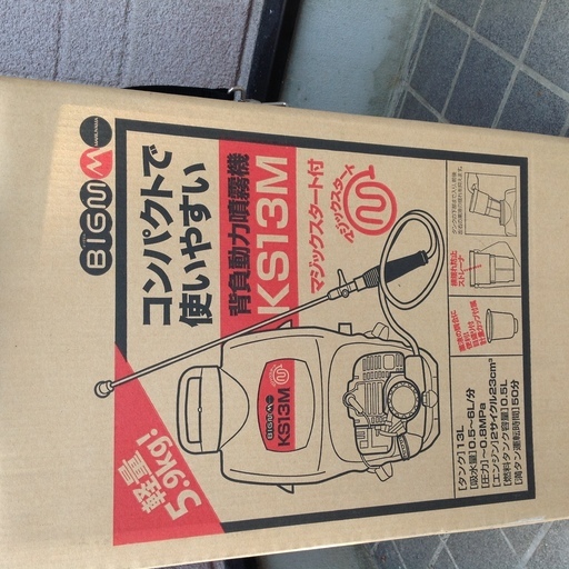 新品未使用 背負式動力噴霧器 KS13M 丸山製作所 | witchesandcowboys.com