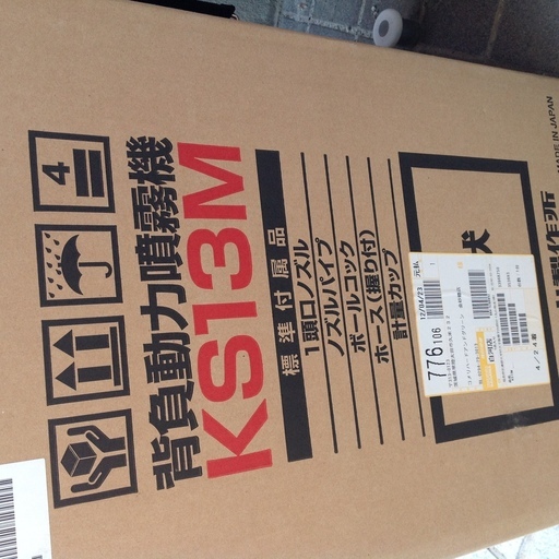 新品未使用 背負式動力噴霧器 KS13M 丸山製作所 | witchesandcowboys.com