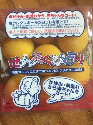 洗剤なしで洗濯できる洗濯ボール ひーのん 岐阜のその他の中古あげます 譲ります ジモティーで不用品の処分