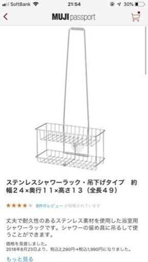 新品 無印良品 ステンレスシャワーラック しほ 広島のインテリア雑貨 小物 小物入れ の中古あげます 譲ります ジモティーで不用品の処分 新品 無印良品 ステンレスシャワーラック しほ 広島のインテリア雑貨 小物 小物入れ の中古あげます 譲ります ジモティーで不用品の処分