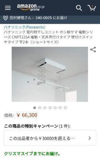 パナソニック 室内干しユニットホシ姫サマ