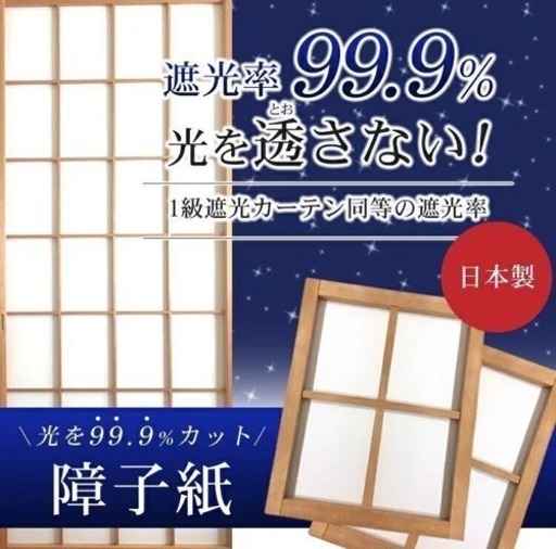 遮光障子紙2枚 ひゆら 川崎のカーテン ブラインドの中古あげます 譲ります ジモティーで不用品の処分 遮光障子紙2枚 ひゆら 川崎のカーテン ブラインドの中古あげます 譲ります ジモティーで不用品の処分