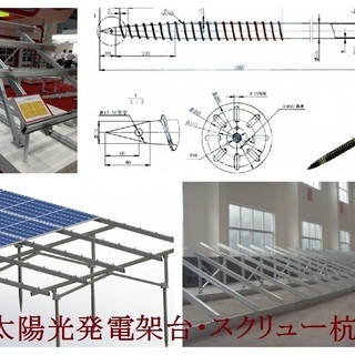 三原市　太陽光発電所架台設置工事　短期作業者を至急募集