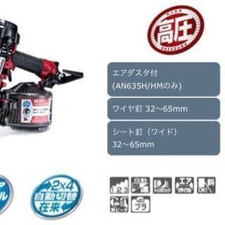 65mm高圧エア釘打 マキタ 最新機種