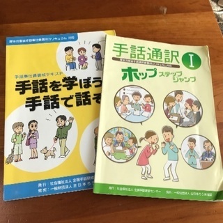 手話学習教材×2冊（DVD付き）