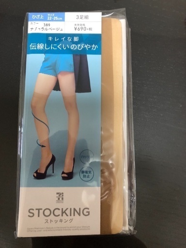 新品 ひざ上ストッキング Miomama 葛西のその他の中古 古着あげます 譲ります ジモティーで不用品の処分 新品 ひざ上ストッキング Miomama 葛西のその他の中古 古着あげます 譲ります ジモティーで不用品の処分