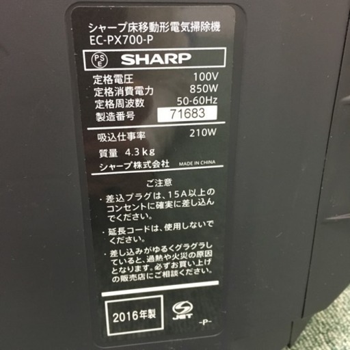 配達無料地域あり＊SHARP サイクロン式掃除機 2016年製＊プラズマクラスター搭載