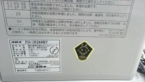 ファンヒーター 実働 Corona コロナ Fh Ix344by 3 44kw 04年製 木造 10畳 内部清掃済み 山形発 R G A 羽前山辺の季節 空調家電 ファンヒーター の中古あげます 譲ります ジモティーで不用品の処分 ファンヒーター 実働 Corona コロナ Fh Ix344by 3 44kw 04年製 木造 10畳 内部清掃済み 山形発 R G A 羽前山辺の季節 空調家電 ファンヒーター の中古あげます 譲ります ジモティーで不用品の処分