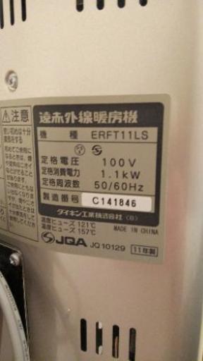 ダイキン 遠赤外線暖房機 セラムヒート