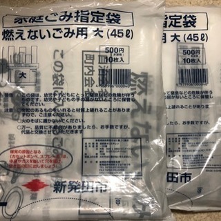新発田市 燃えないゴミ袋 (大)×2袋