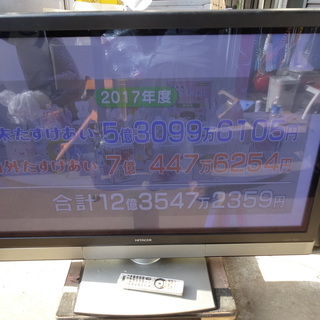 西９３　日立　プラズマテレビ　５０型　W50P-HR10000