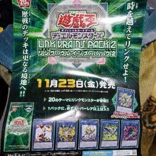 遊戯王 リンク ヴレインズ パック2 店舗用販促ポスター 山名理興 阿佐ケ谷のカードゲーム トレーディングカード の中古あげます 譲ります ジモティーで不用品の処分