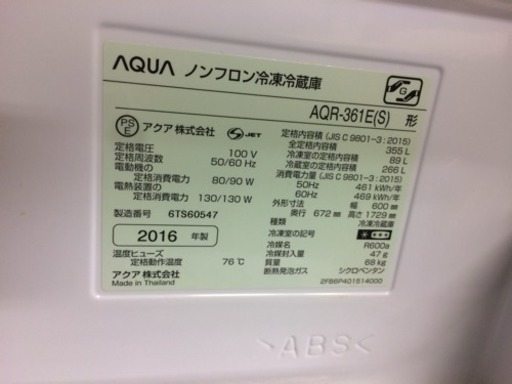 配送無料☆美品2016年☆AQUA アクア AQR-361E  ノンフロン冷凍冷蔵庫（355L・4ドア・右開き） ミスティシルバー☆送料込み(地域限定)☆直接引き取り歓迎☆早期受け取り希望☆