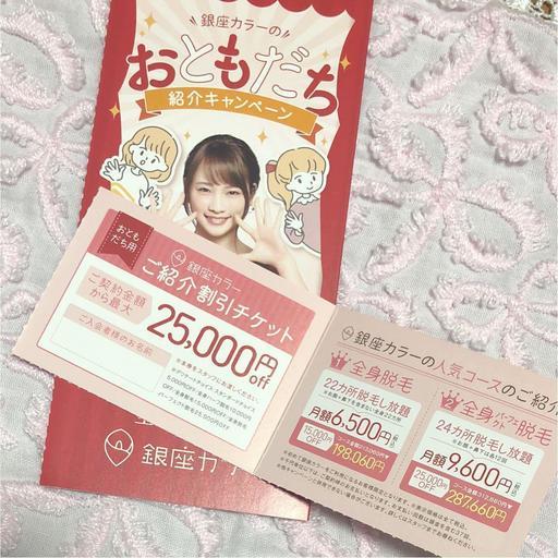 銀座カラークーポン券 めぐみ 川崎のチケットの中古あげます 譲ります ジモティーで不用品の処分