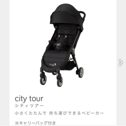 ベビージョガー シティツアー