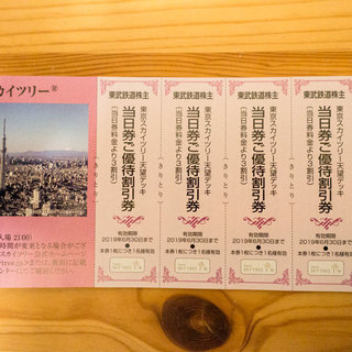 東京スカイツリー割引券5枚　