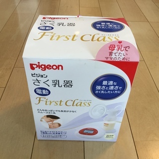 ★中古★ピジョン　さく乳器　first class★手渡可能　