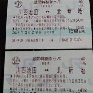 JR昼特切符[川西池田～大阪(北新地)]　 2枚