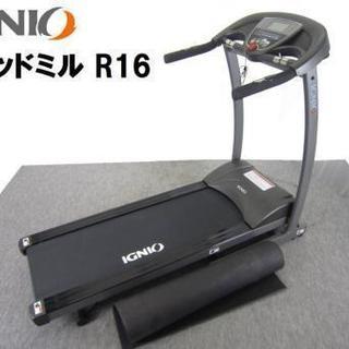 IGNIO/イグニオ トレッドミル R16S マット付 おりたたみ可能 速度1～16㎞/h ウォーキングマシン エクササイズ ルームランナー