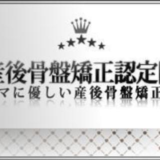 🍀サンハート整骨院🍀産後骨盤矯正認定院