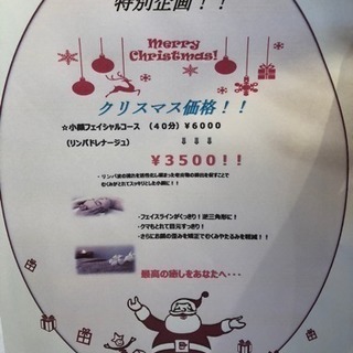 クリスマス限定価格♡🎄チラシから更に500円OFF！の画像