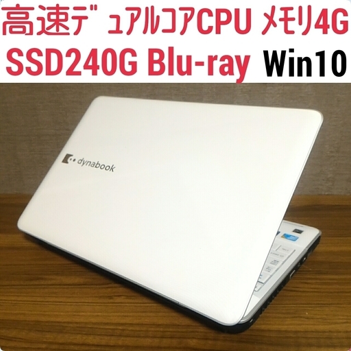 お取引中)高速SSD240G搭載 デュアルコアCPU Blu-Ray Office Win10ノート