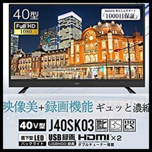 maxzen J40SK03 [40V型 地上・BS・110度CSデジタルフルハイビジョン液晶テレビ]\n\n\n