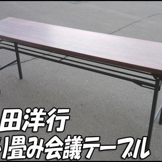 TS UCHIDA/内田洋行 折り畳み会議テーブル/長机 幅18...