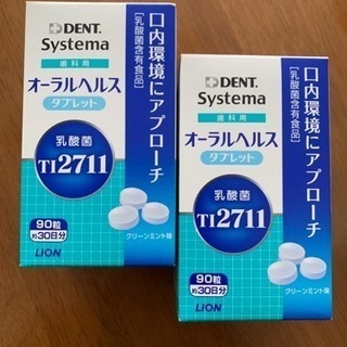 🦷【歯科用】乳酸菌タブレット