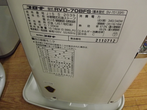 ストーブ 石油ストーブ コロナ 木造17畳 コンクリート23畳 ヒーター 