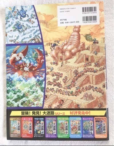 冒険 発見 大迷路 スコルピオンの秘密基地 Ri37 堺の絵本の中古あげます 譲ります ジモティーで不用品の処分 冒険 発見 大迷路 スコルピオンの秘密基地 Ri37 堺の絵本の中古あげます 譲ります ジモティーで不用品の処分